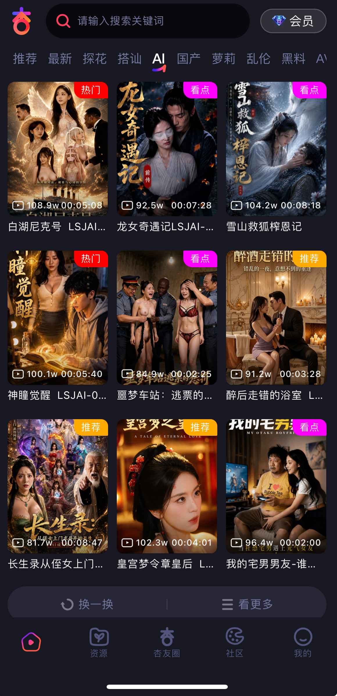 杏吧APP首页AI分类界面