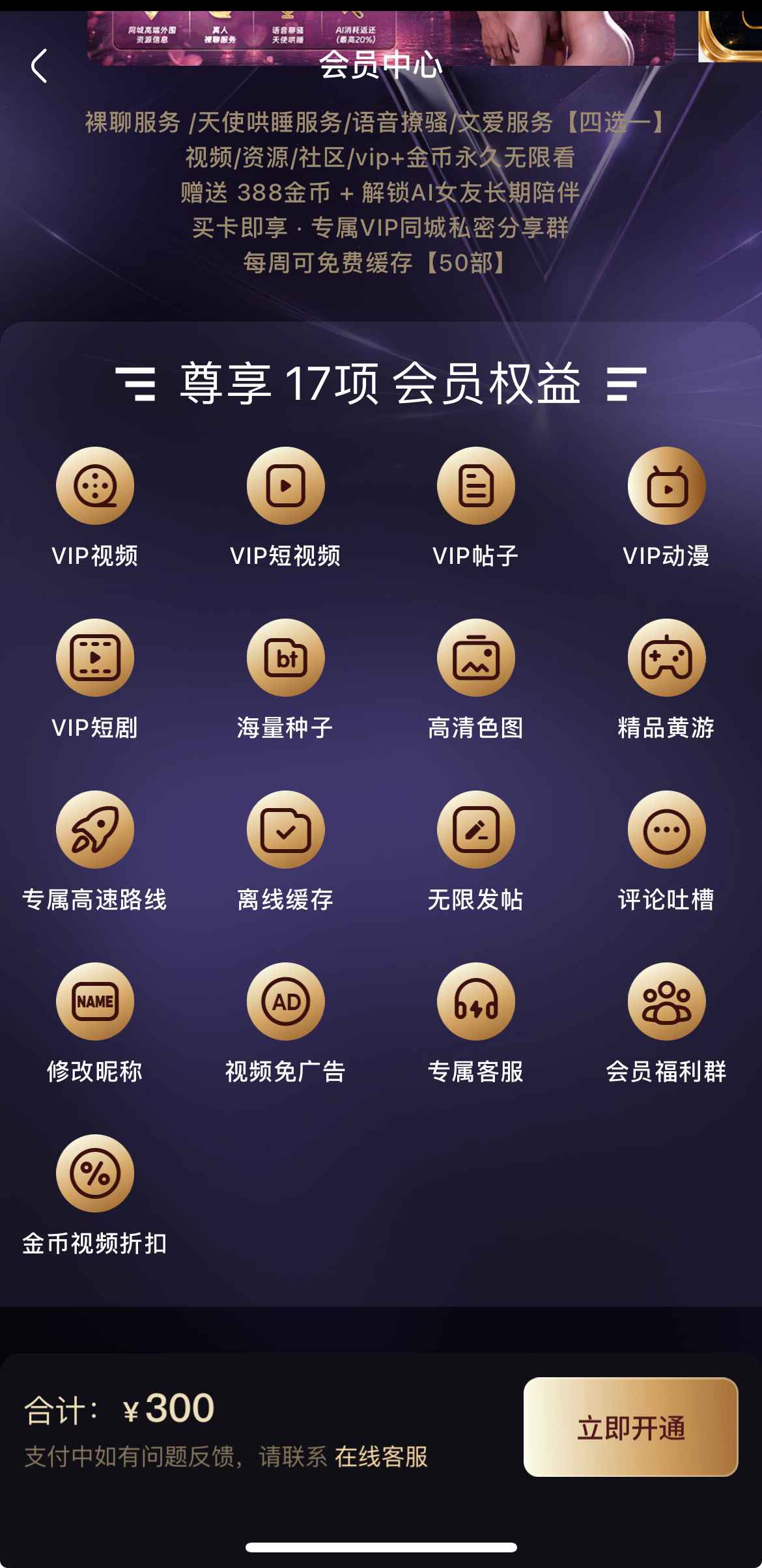 杏吧会员中心开通页面