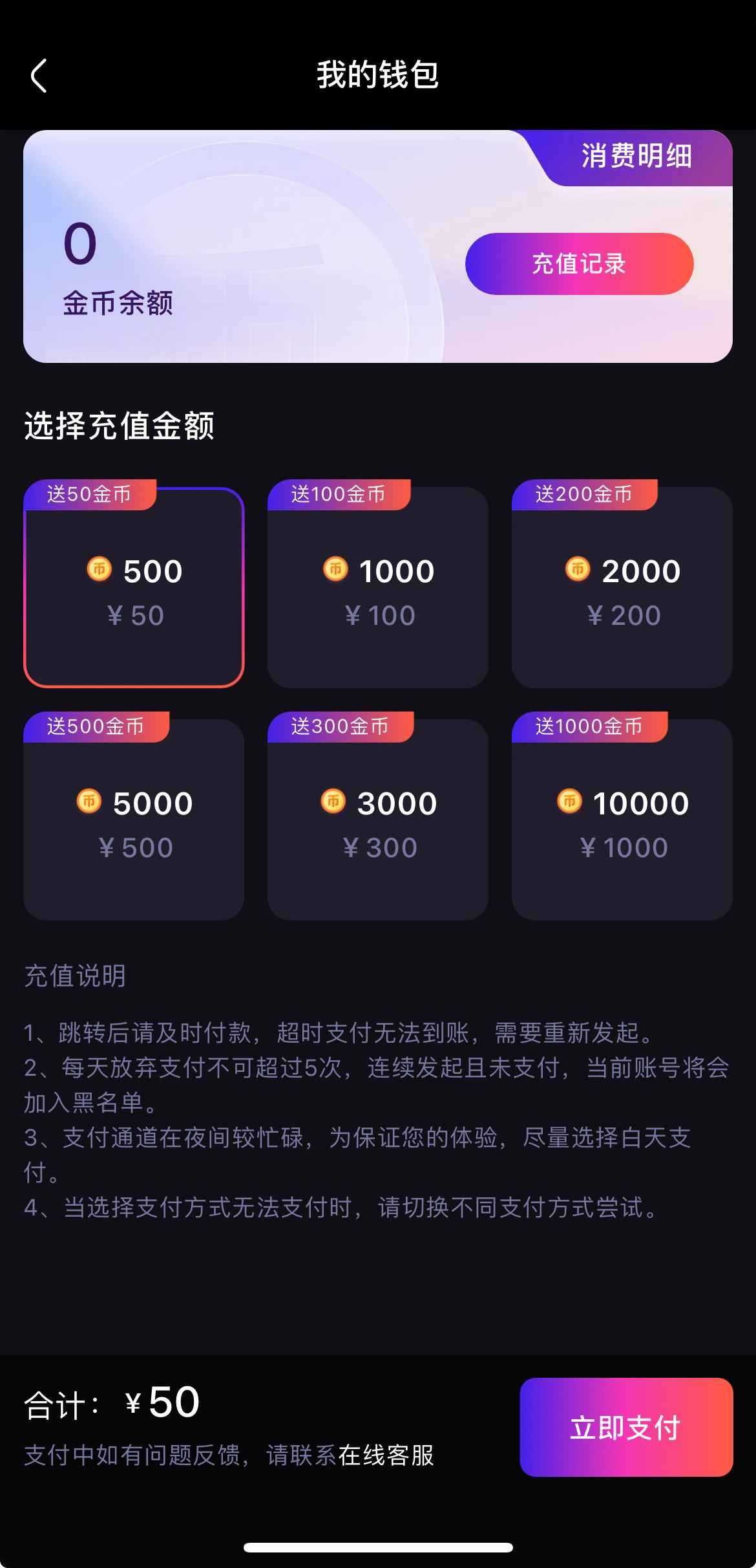 杏吧我的钱包充值页面
